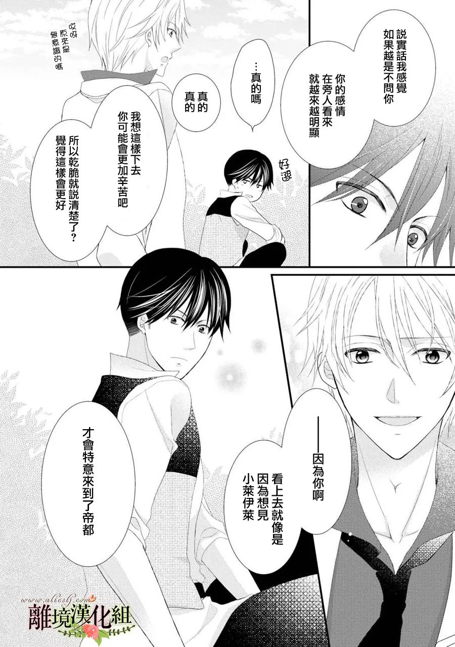 侯爵叔叔到了恋爱的年龄韩漫全集-第26话无删减无遮挡章节图片 
