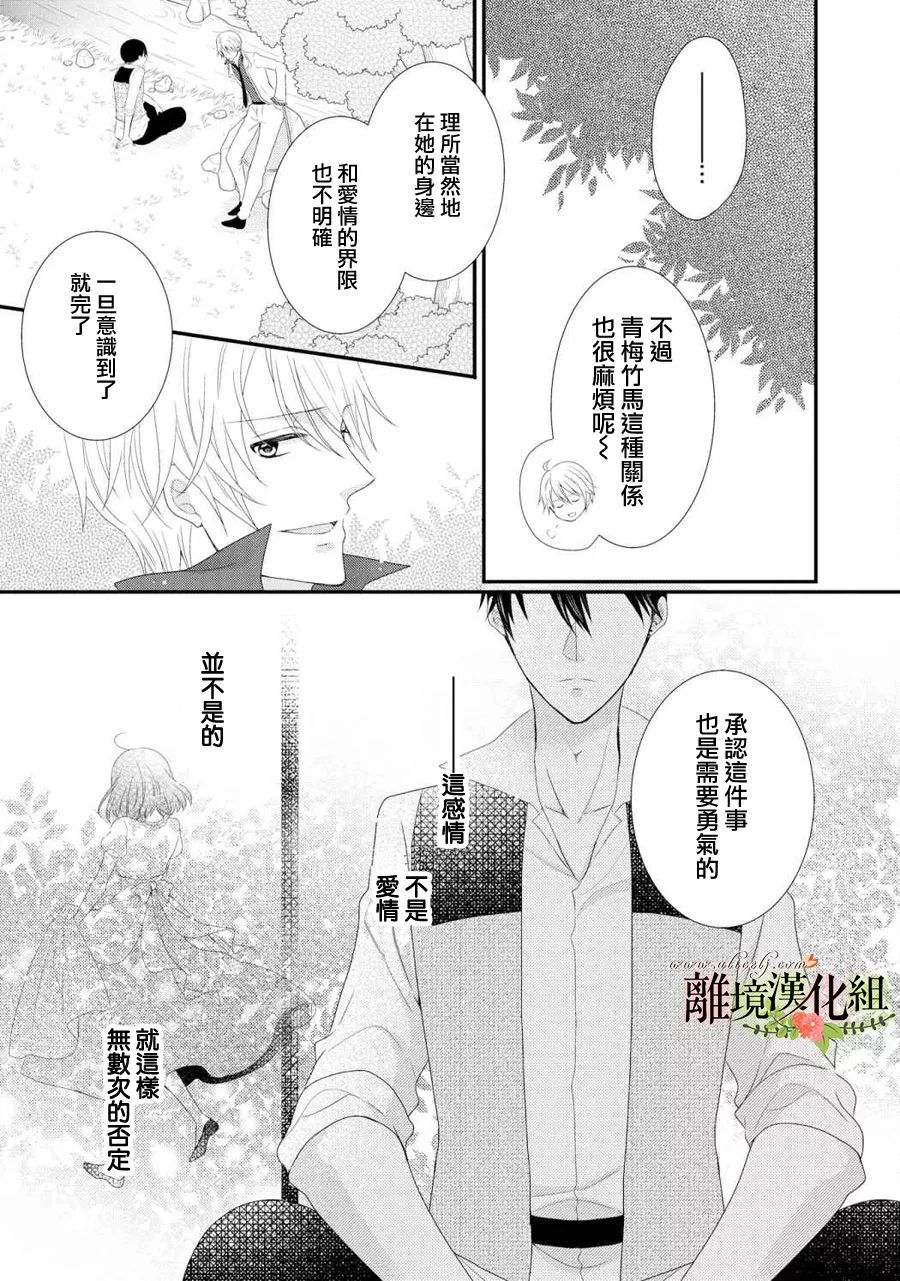 侯爵叔叔到了恋爱的年龄韩漫全集-第26话无删减无遮挡章节图片 