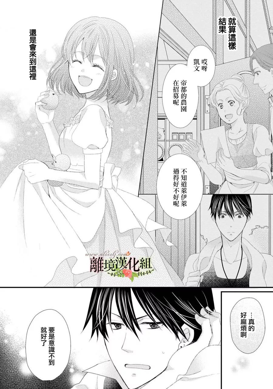 侯爵叔叔到了恋爱的年龄韩漫全集-第26话无删减无遮挡章节图片 