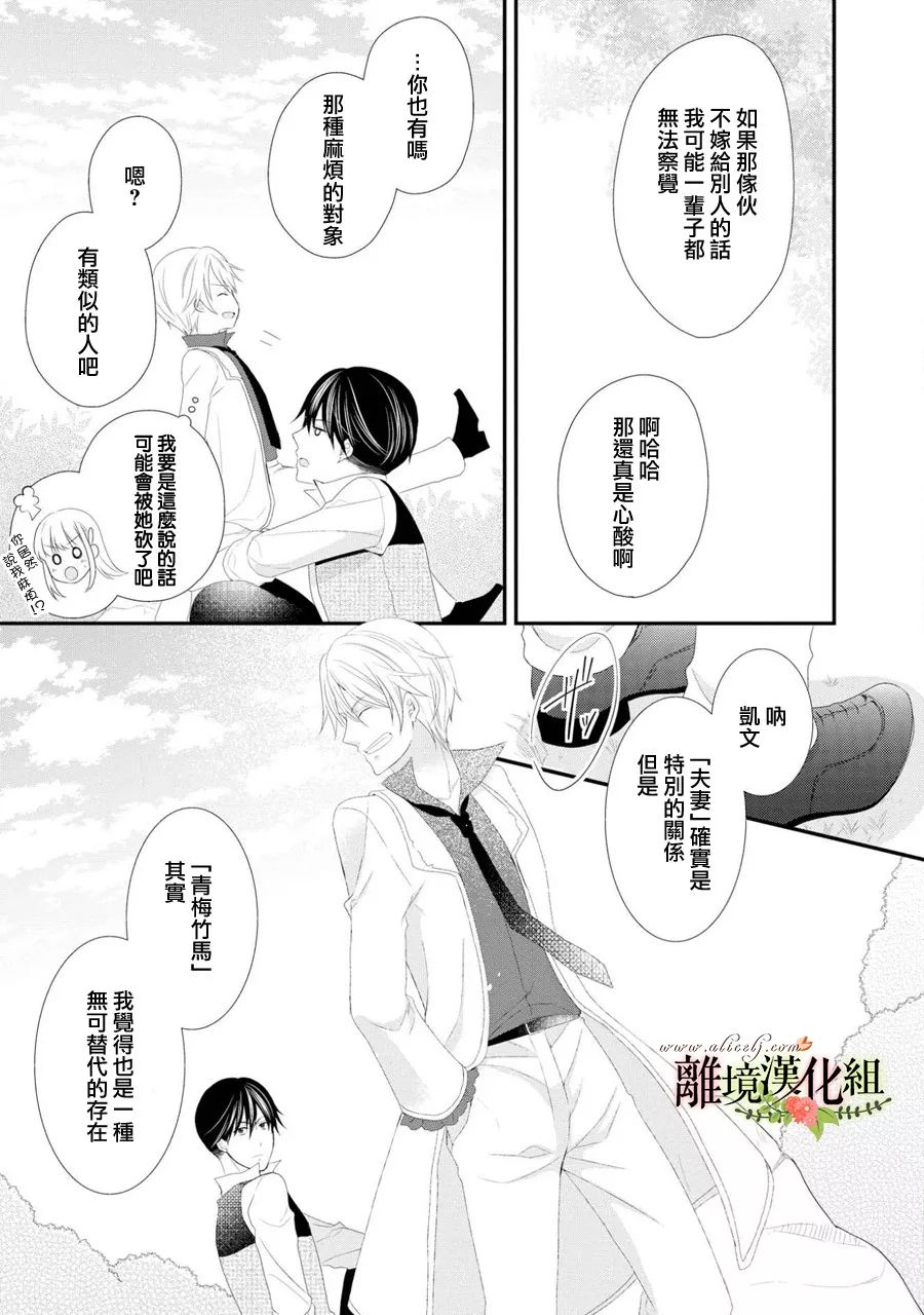 侯爵叔叔到了恋爱的年龄韩漫全集-第26话无删减无遮挡章节图片 