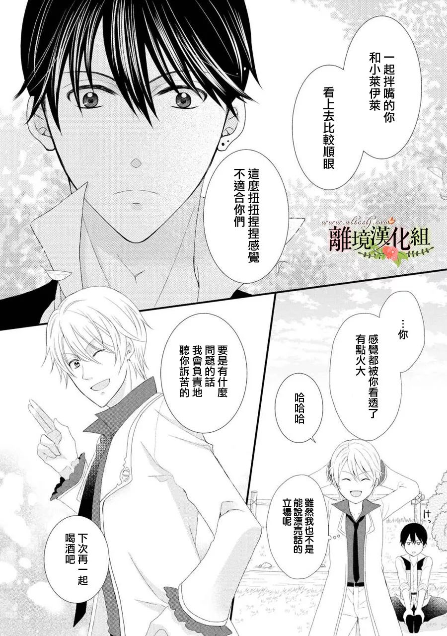 侯爵叔叔到了恋爱的年龄韩漫全集-第26话无删减无遮挡章节图片 