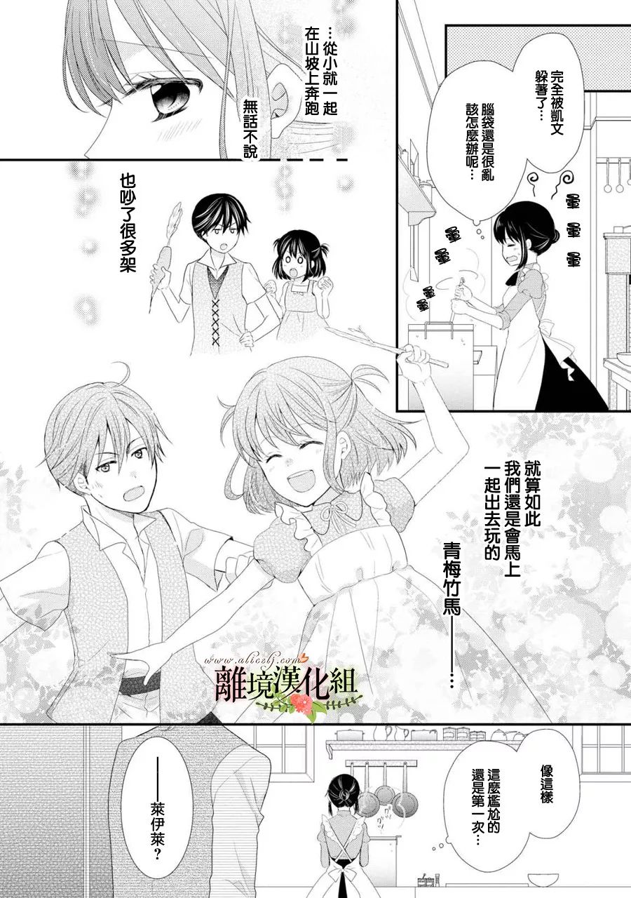侯爵叔叔到了恋爱的年龄韩漫全集-第26话无删减无遮挡章节图片 