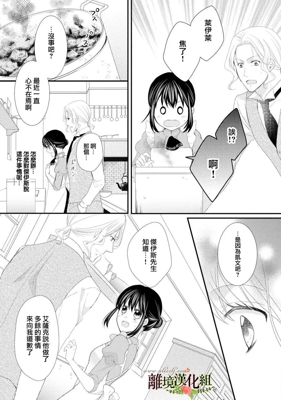 侯爵叔叔到了恋爱的年龄韩漫全集-第26话无删减无遮挡章节图片 
