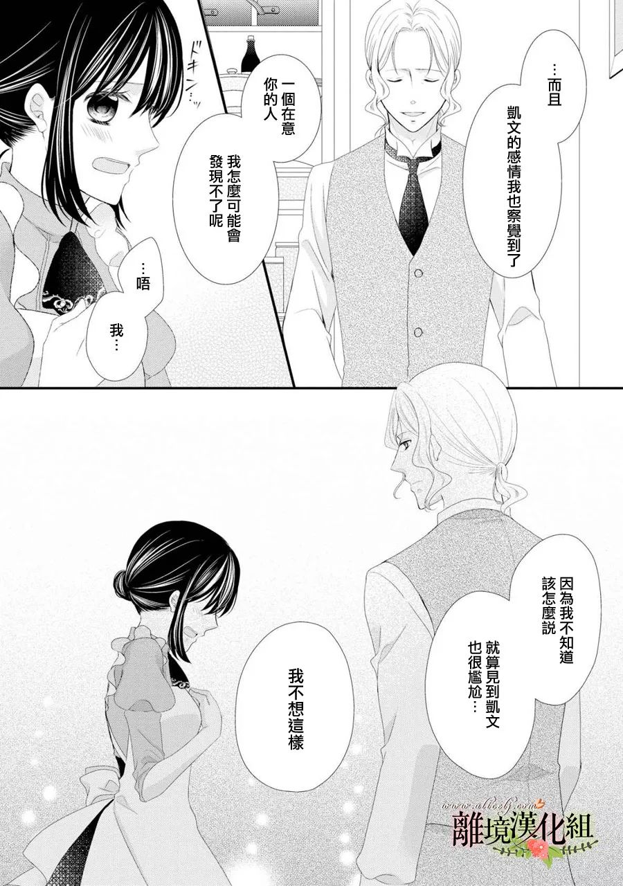 侯爵叔叔到了恋爱的年龄韩漫全集-第26话无删减无遮挡章节图片 