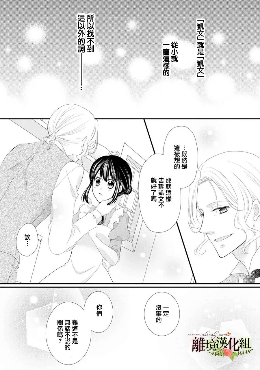 侯爵叔叔到了恋爱的年龄韩漫全集-第26话无删减无遮挡章节图片 