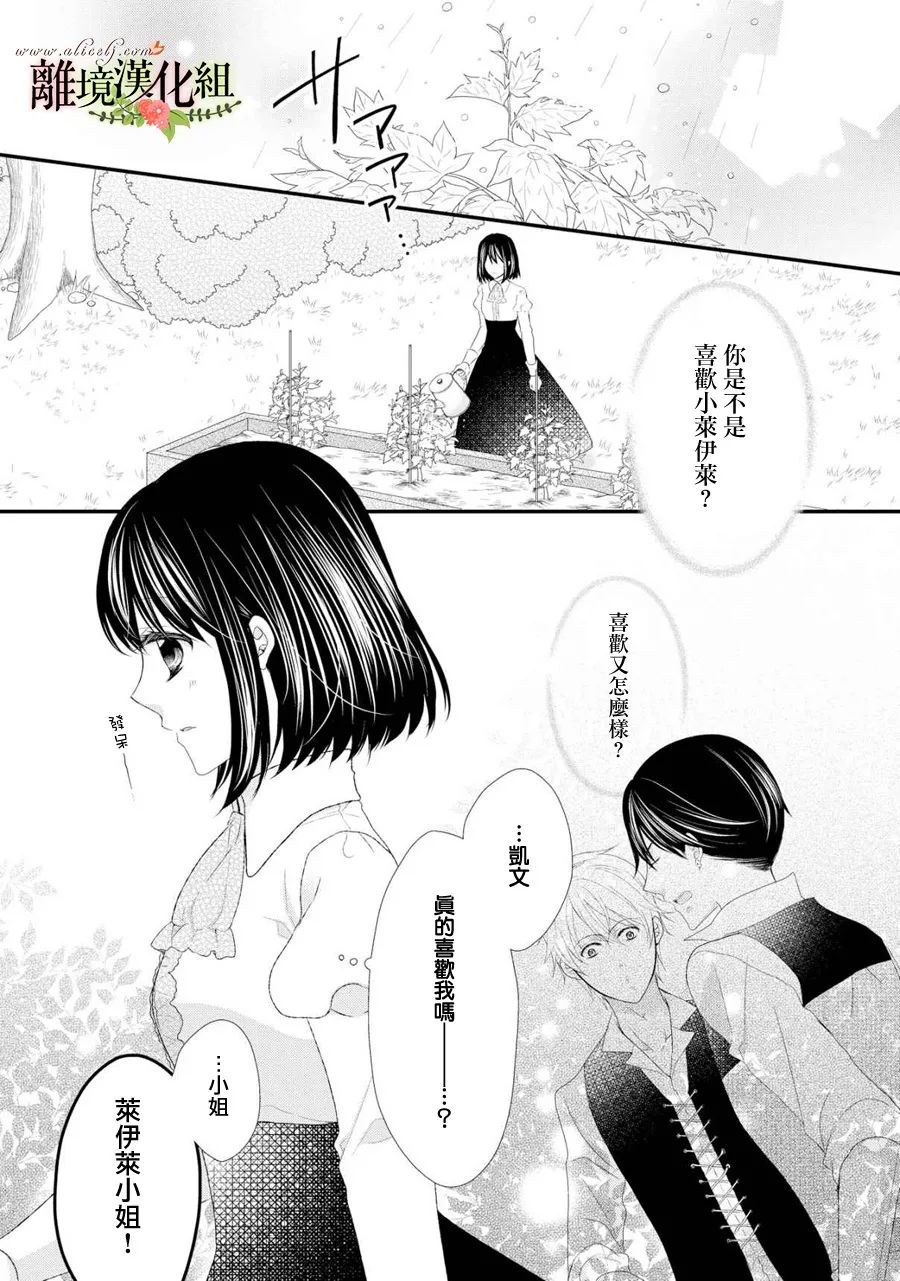 侯爵叔叔到了恋爱的年龄韩漫全集-第26话无删减无遮挡章节图片 