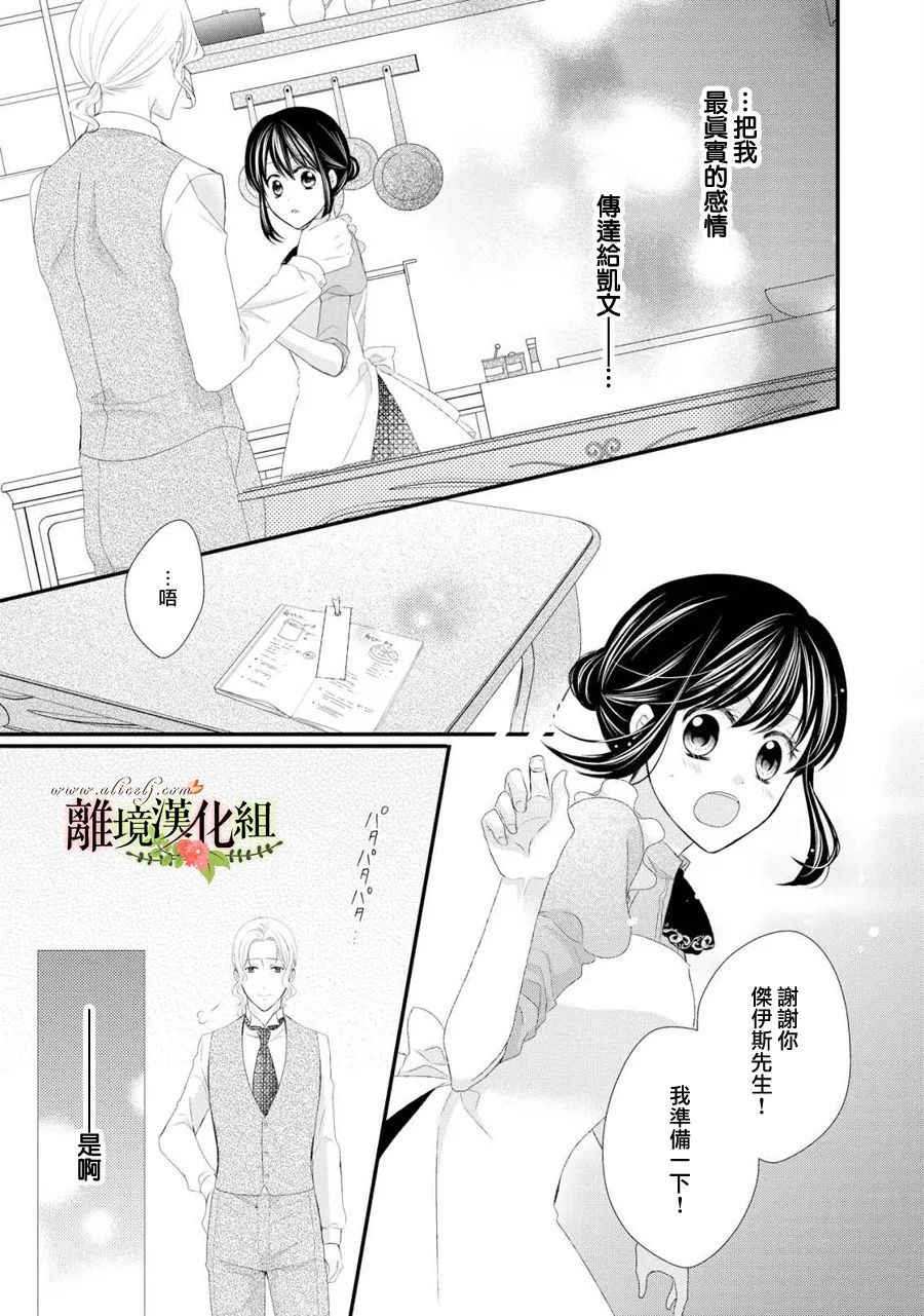 侯爵叔叔到了恋爱的年龄韩漫全集-第26话无删减无遮挡章节图片 