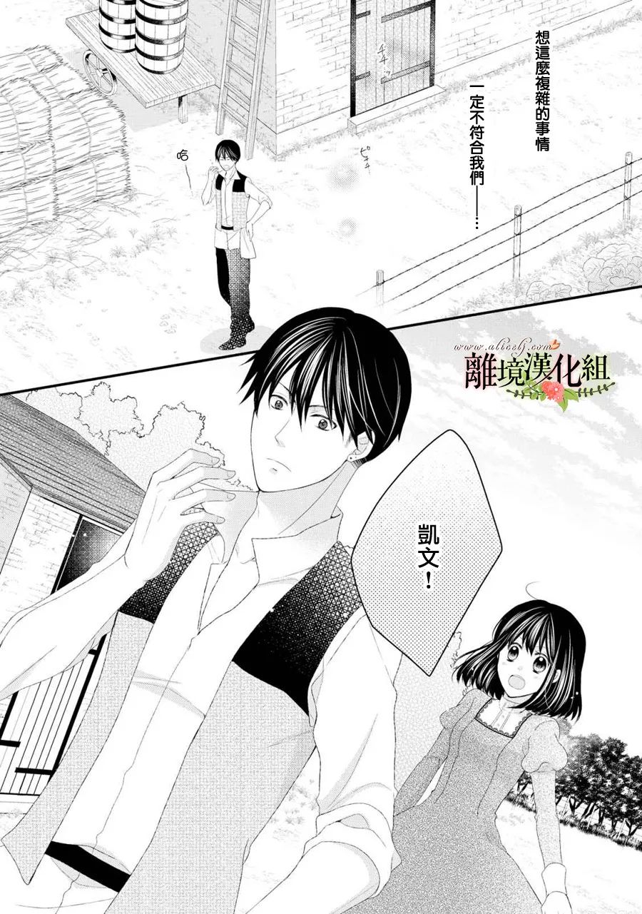 侯爵叔叔到了恋爱的年龄韩漫全集-第26话无删减无遮挡章节图片 