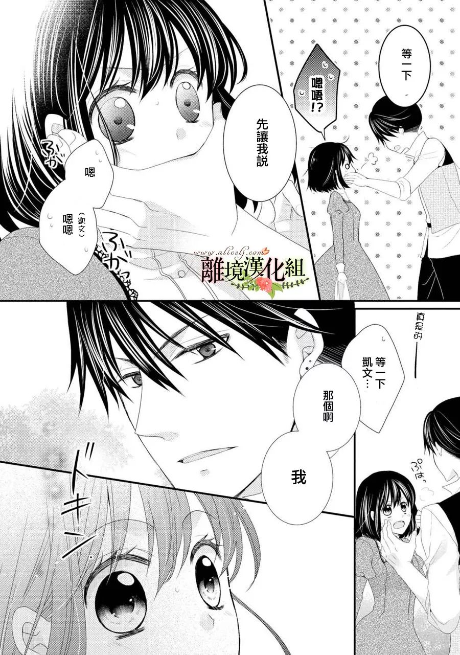 侯爵叔叔到了恋爱的年龄韩漫全集-第26话无删减无遮挡章节图片 