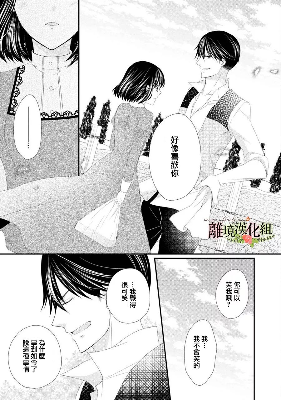 侯爵叔叔到了恋爱的年龄韩漫全集-第26话无删减无遮挡章节图片 
