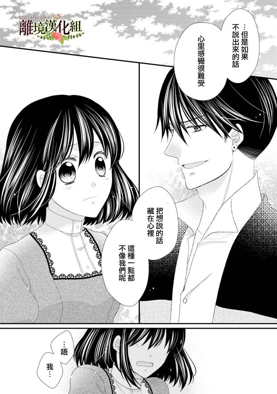 侯爵叔叔到了恋爱的年龄韩漫全集-第26话无删减无遮挡章节图片 