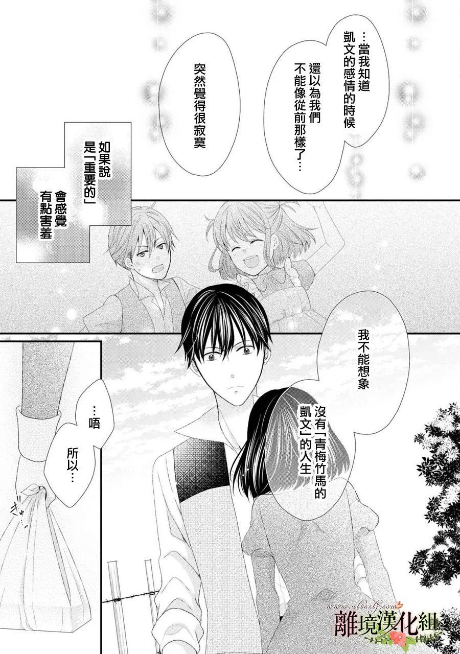 侯爵叔叔到了恋爱的年龄韩漫全集-第26话无删减无遮挡章节图片 