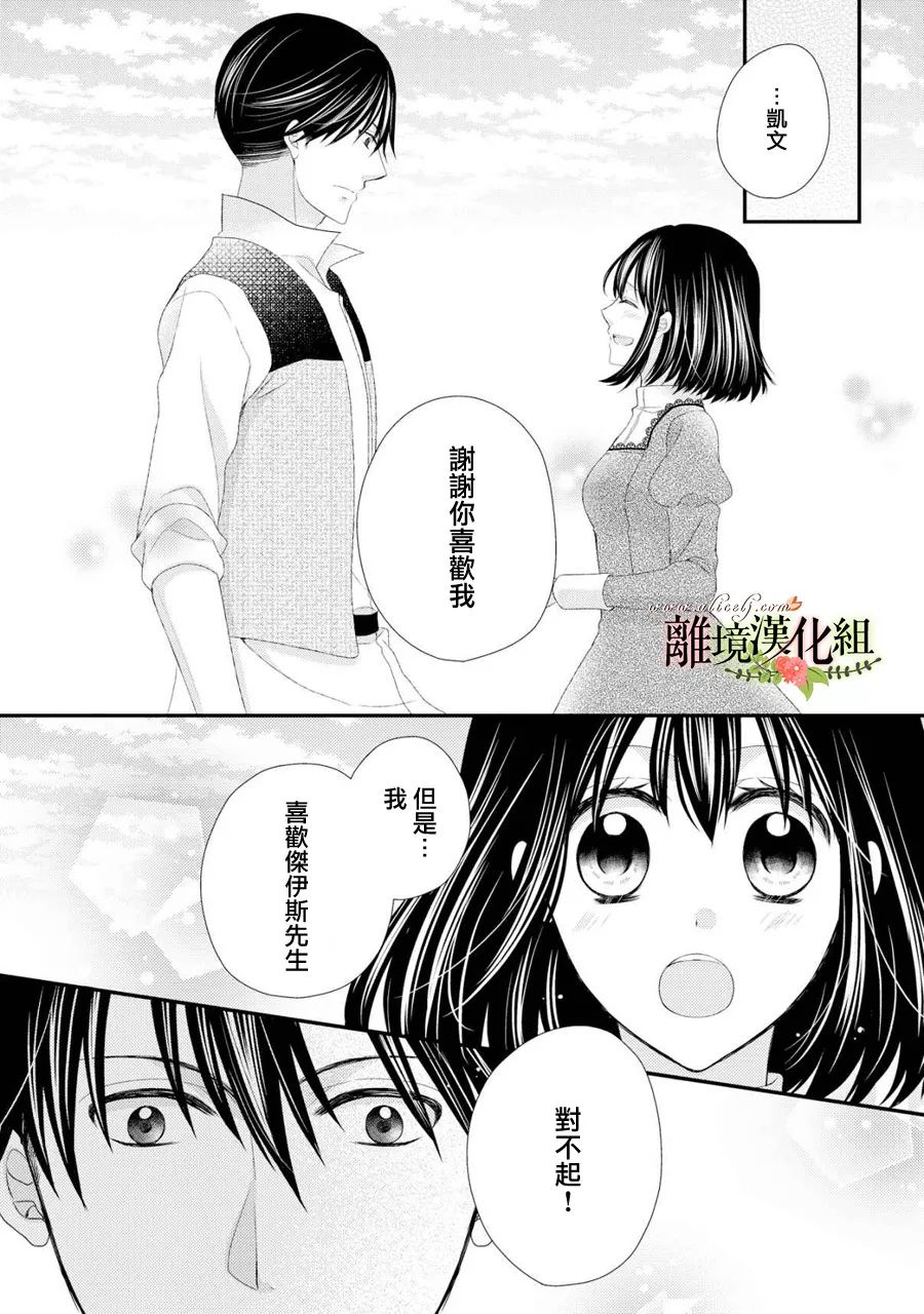 侯爵叔叔到了恋爱的年龄韩漫全集-第26话无删减无遮挡章节图片 