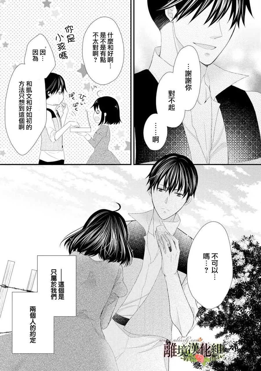 侯爵叔叔到了恋爱的年龄韩漫全集-第26话无删减无遮挡章节图片 