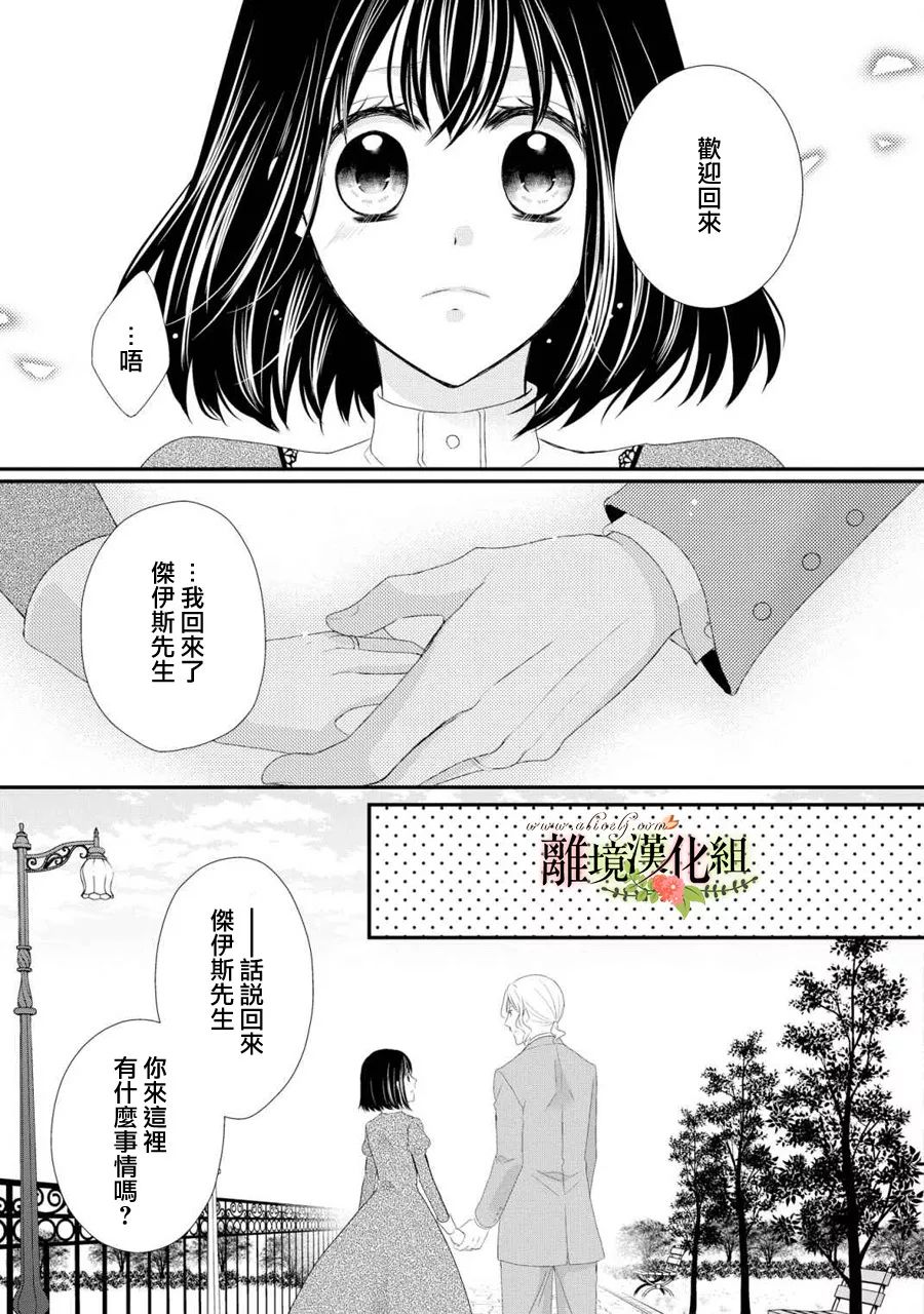 侯爵叔叔到了恋爱的年龄韩漫全集-第26话无删减无遮挡章节图片 