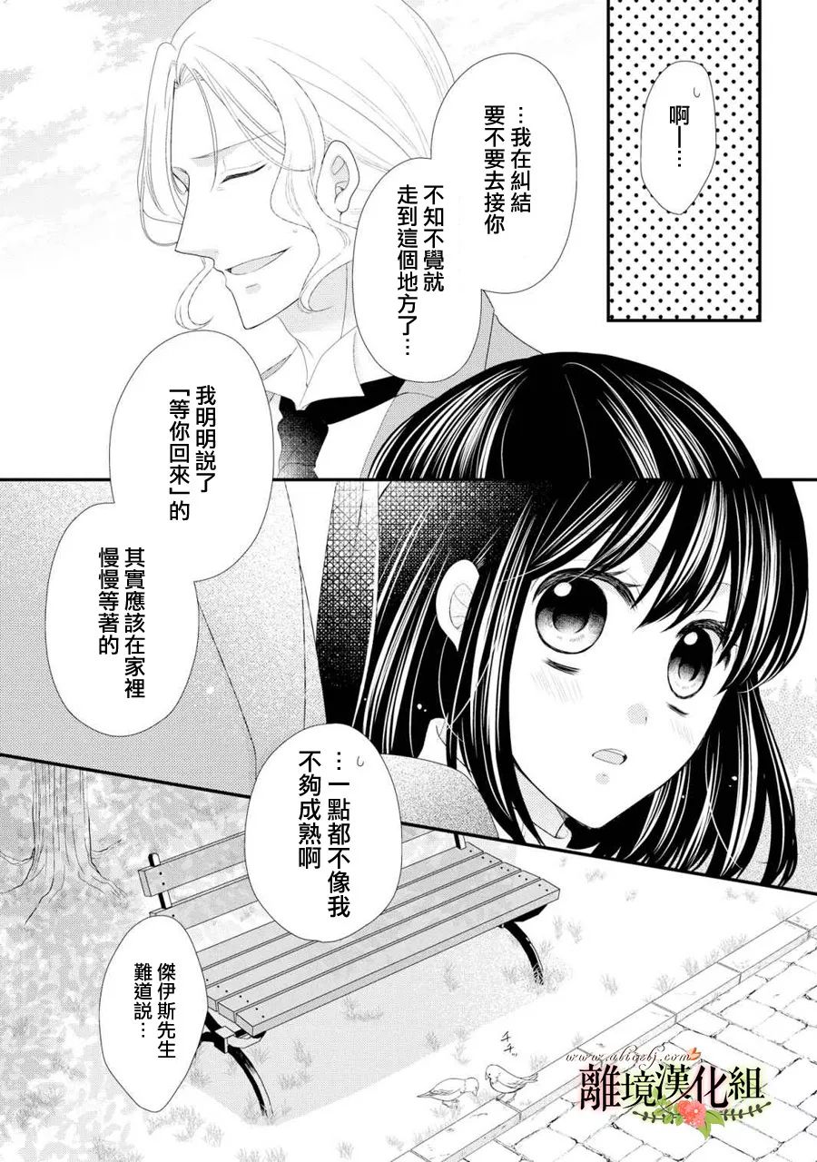 侯爵叔叔到了恋爱的年龄韩漫全集-第26话无删减无遮挡章节图片 