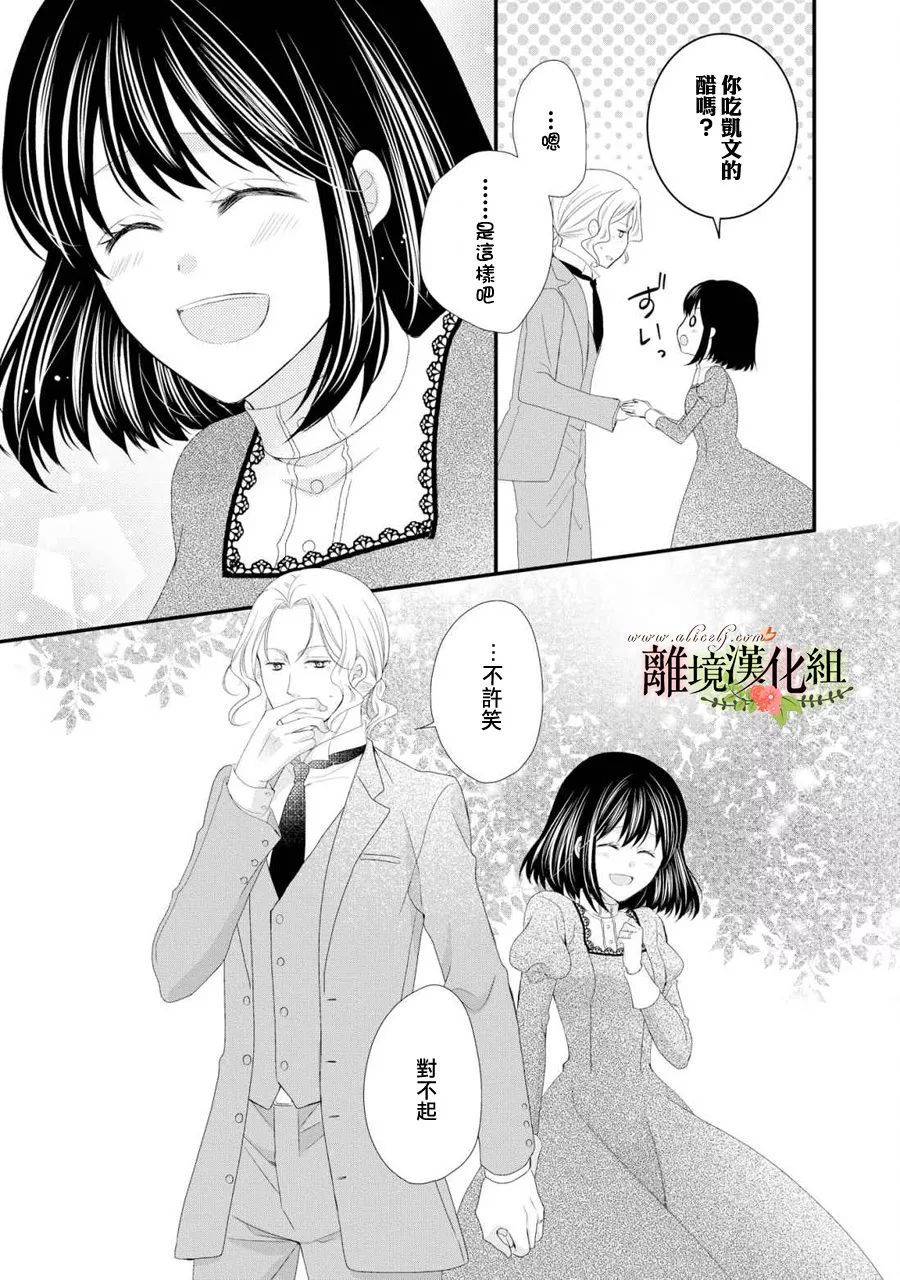 侯爵叔叔到了恋爱的年龄韩漫全集-第26话无删减无遮挡章节图片 