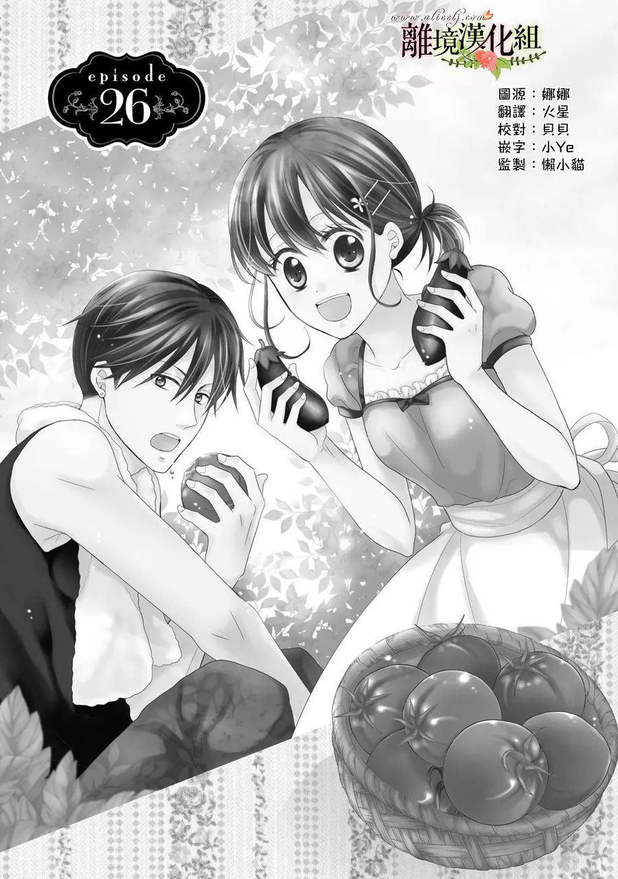 侯爵叔叔到了恋爱的年龄韩漫全集-第26话无删减无遮挡章节图片 