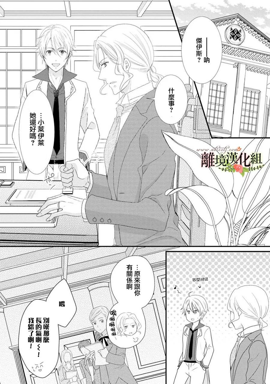 侯爵叔叔到了恋爱的年龄韩漫全集-第26话无删减无遮挡章节图片 