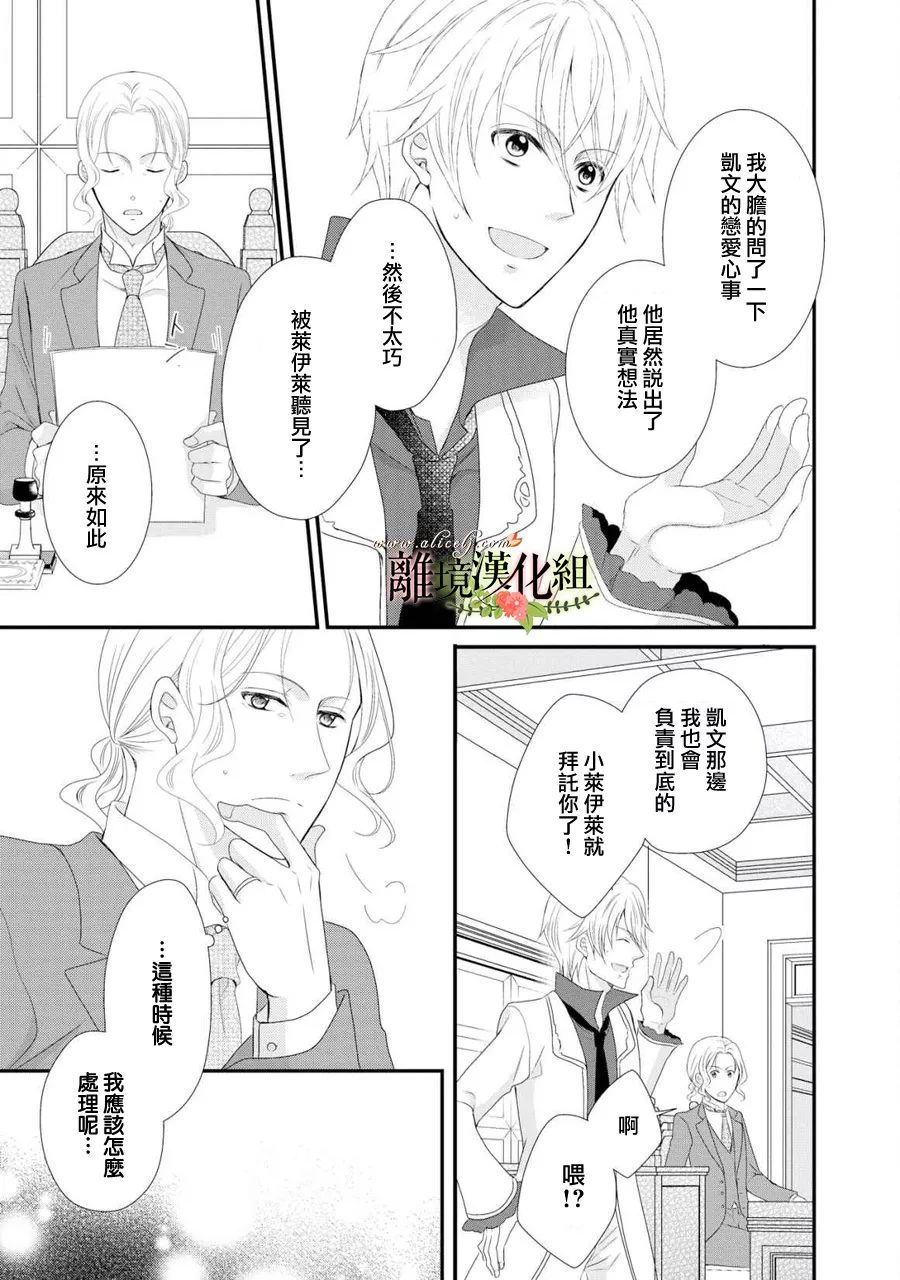 侯爵叔叔到了恋爱的年龄韩漫全集-第26话无删减无遮挡章节图片 