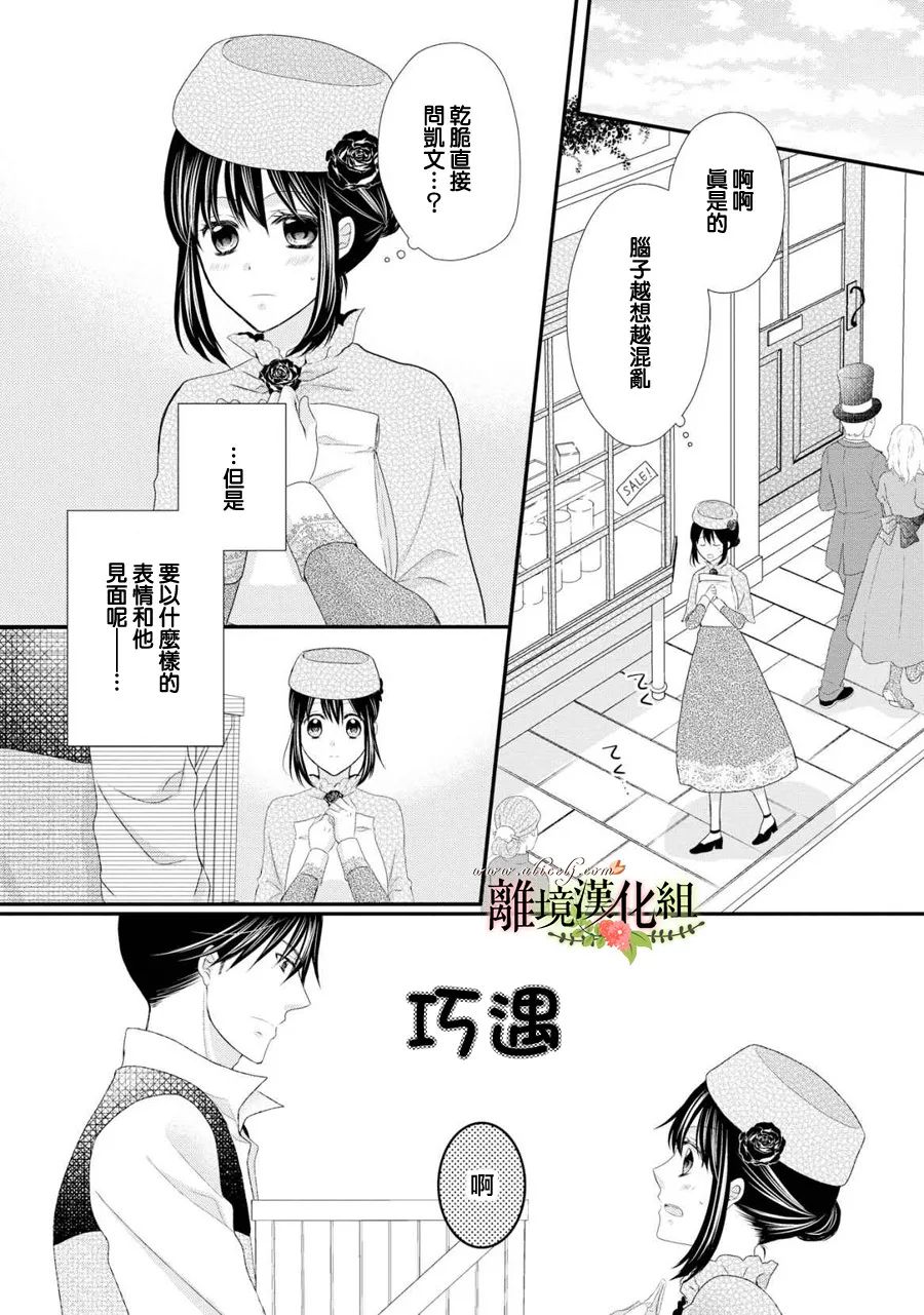 侯爵叔叔到了恋爱的年龄韩漫全集-第26话无删减无遮挡章节图片 