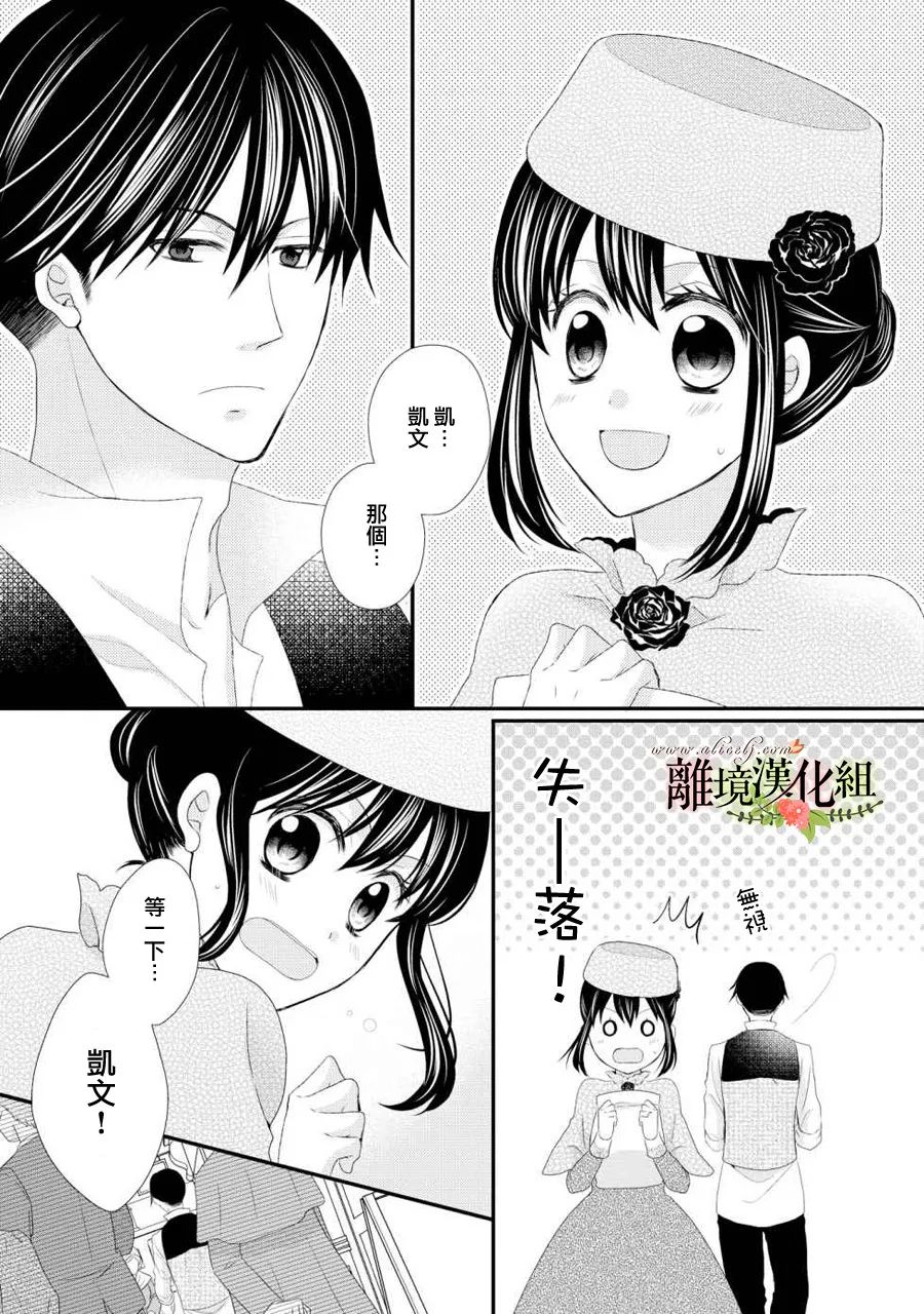 侯爵叔叔到了恋爱的年龄韩漫全集-第26话无删减无遮挡章节图片 