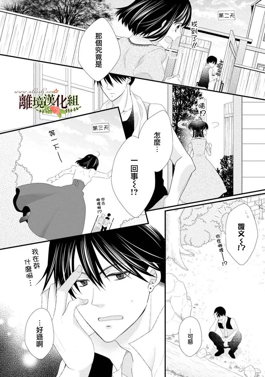 侯爵叔叔到了恋爱的年龄韩漫全集-第26话无删减无遮挡章节图片 