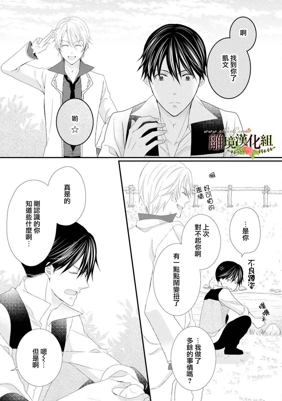侯爵叔叔到了恋爱的年龄韩漫全集-第26话无删减无遮挡章节图片 