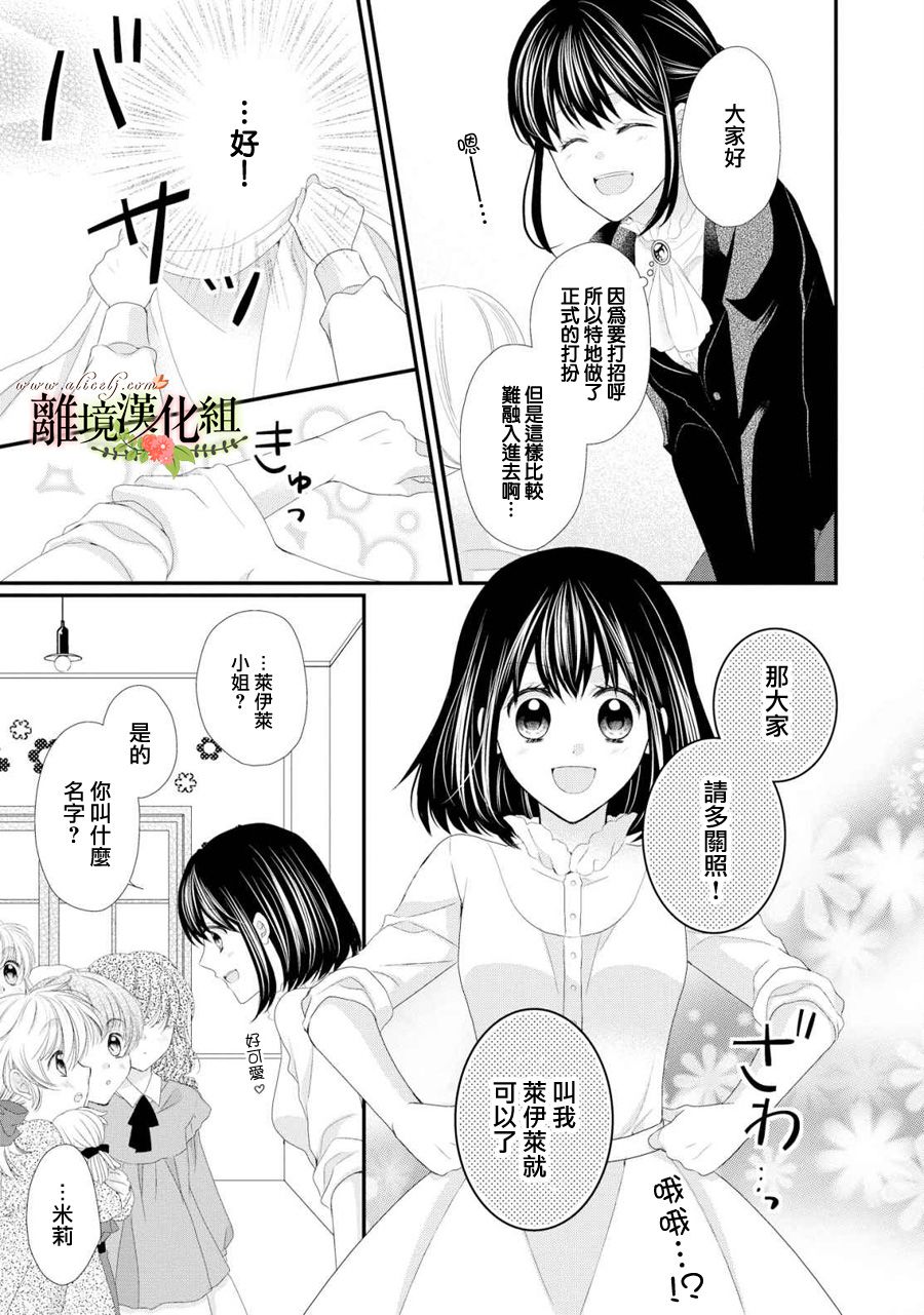 侯爵叔叔到了恋爱的年龄韩漫全集-第27话无删减无遮挡章节图片 