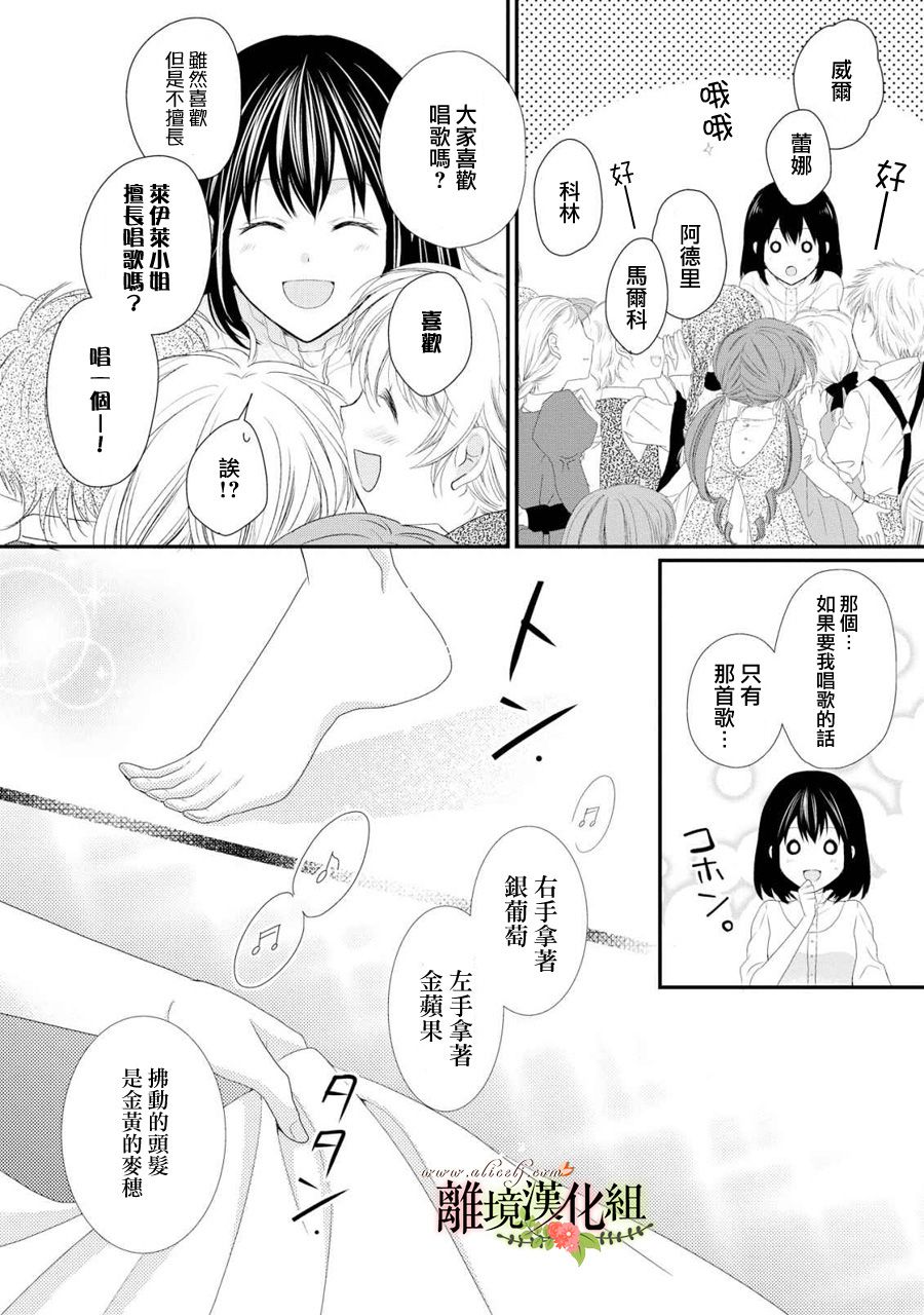 侯爵叔叔到了恋爱的年龄韩漫全集-第27话无删减无遮挡章节图片 