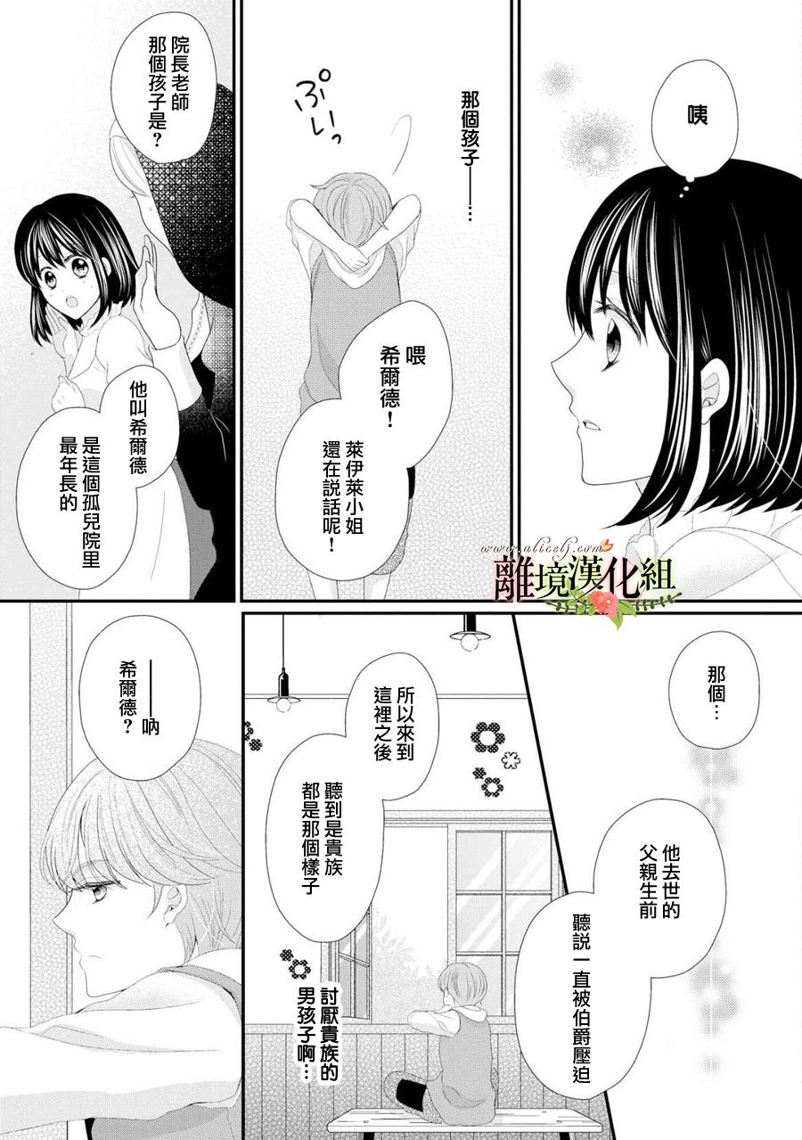 侯爵叔叔到了恋爱的年龄韩漫全集-第27话无删减无遮挡章节图片 