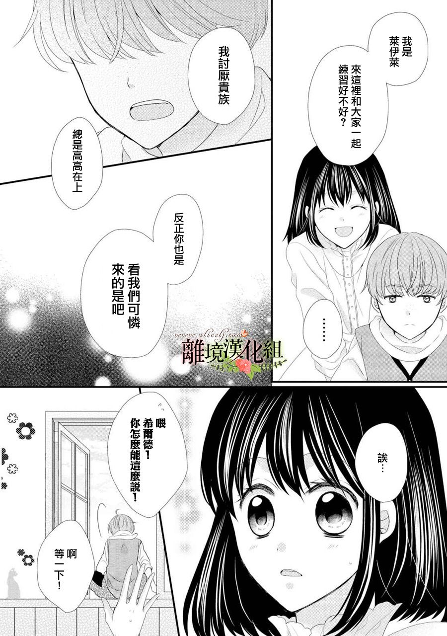 侯爵叔叔到了恋爱的年龄韩漫全集-第27话无删减无遮挡章节图片 