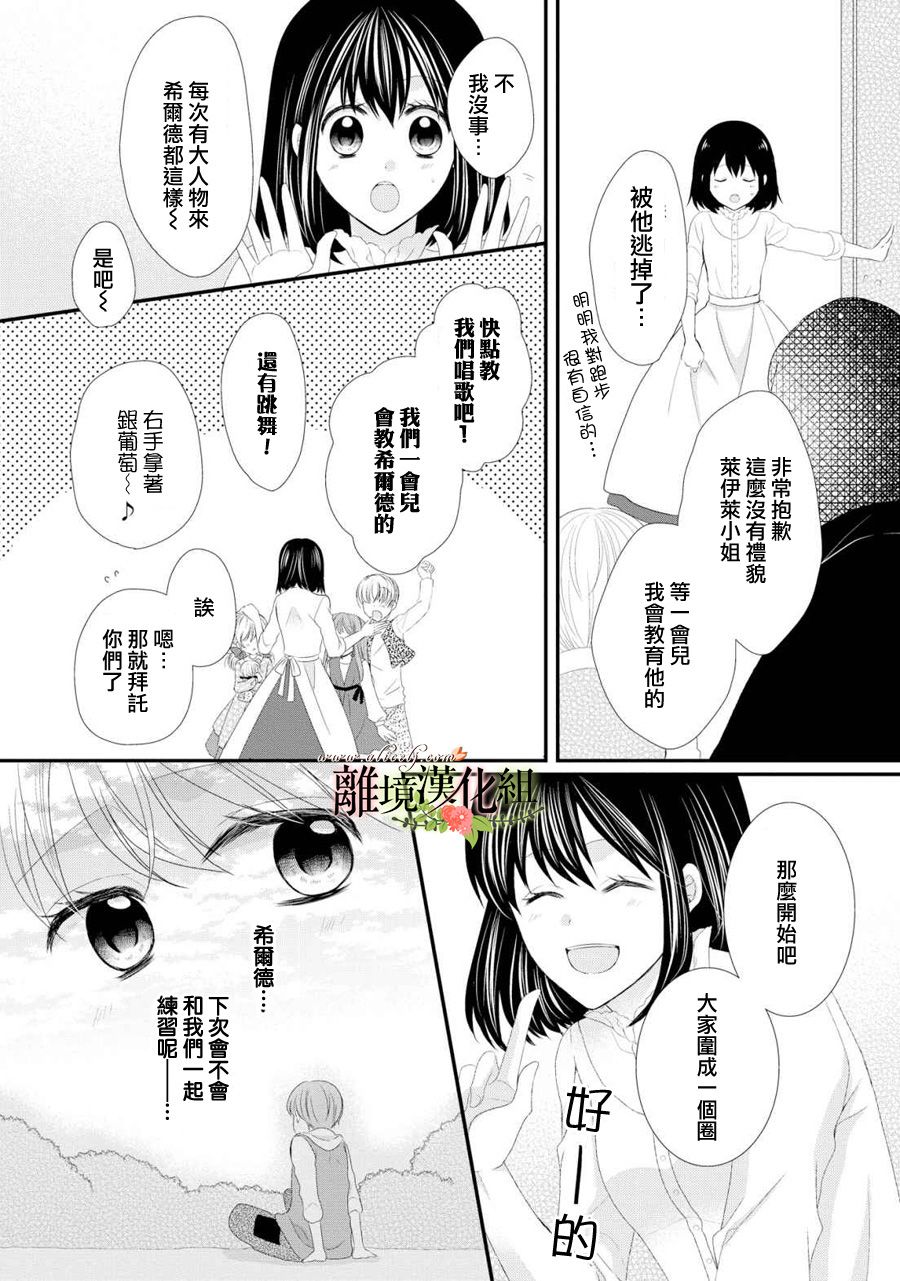 侯爵叔叔到了恋爱的年龄韩漫全集-第27话无删减无遮挡章节图片 