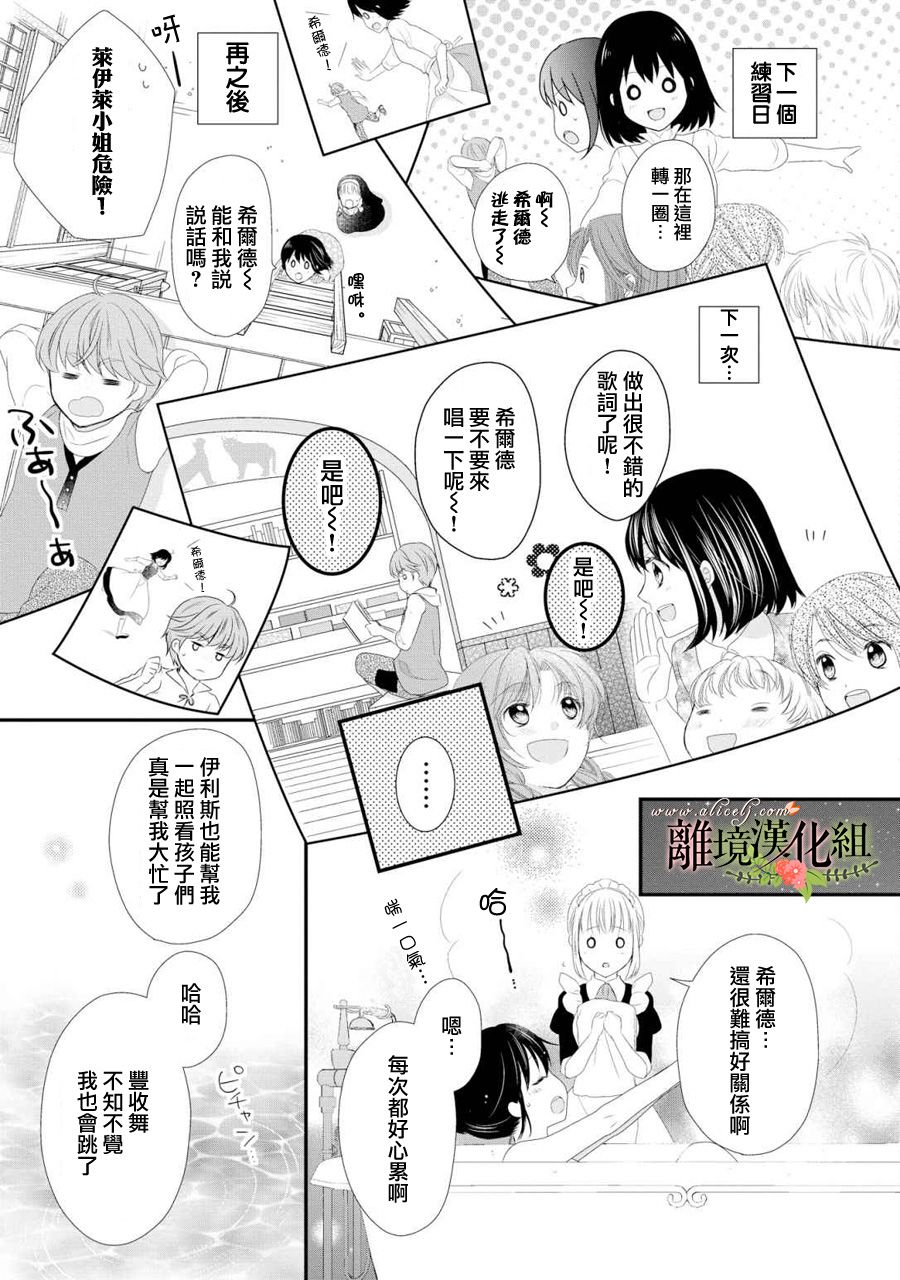 侯爵叔叔到了恋爱的年龄韩漫全集-第27话无删减无遮挡章节图片 