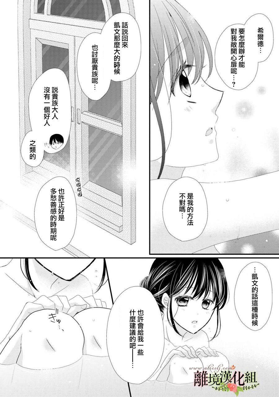 侯爵叔叔到了恋爱的年龄韩漫全集-第27话无删减无遮挡章节图片 
