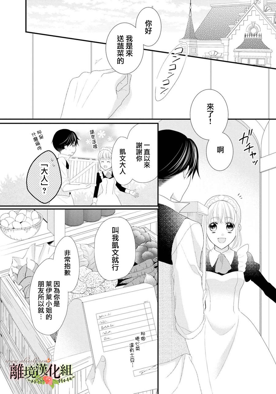 侯爵叔叔到了恋爱的年龄韩漫全集-第27话无删减无遮挡章节图片 