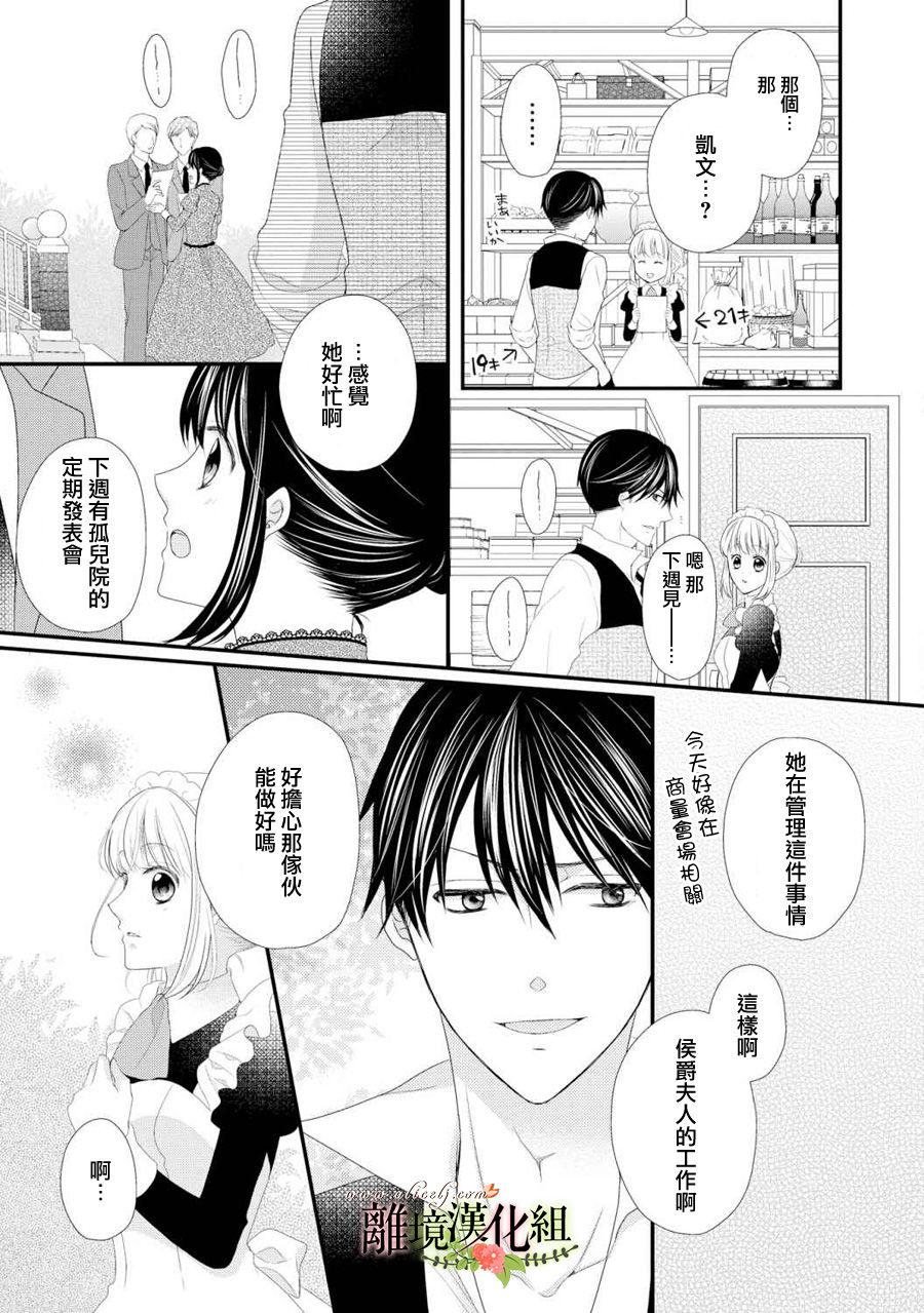 侯爵叔叔到了恋爱的年龄韩漫全集-第27话无删减无遮挡章节图片 