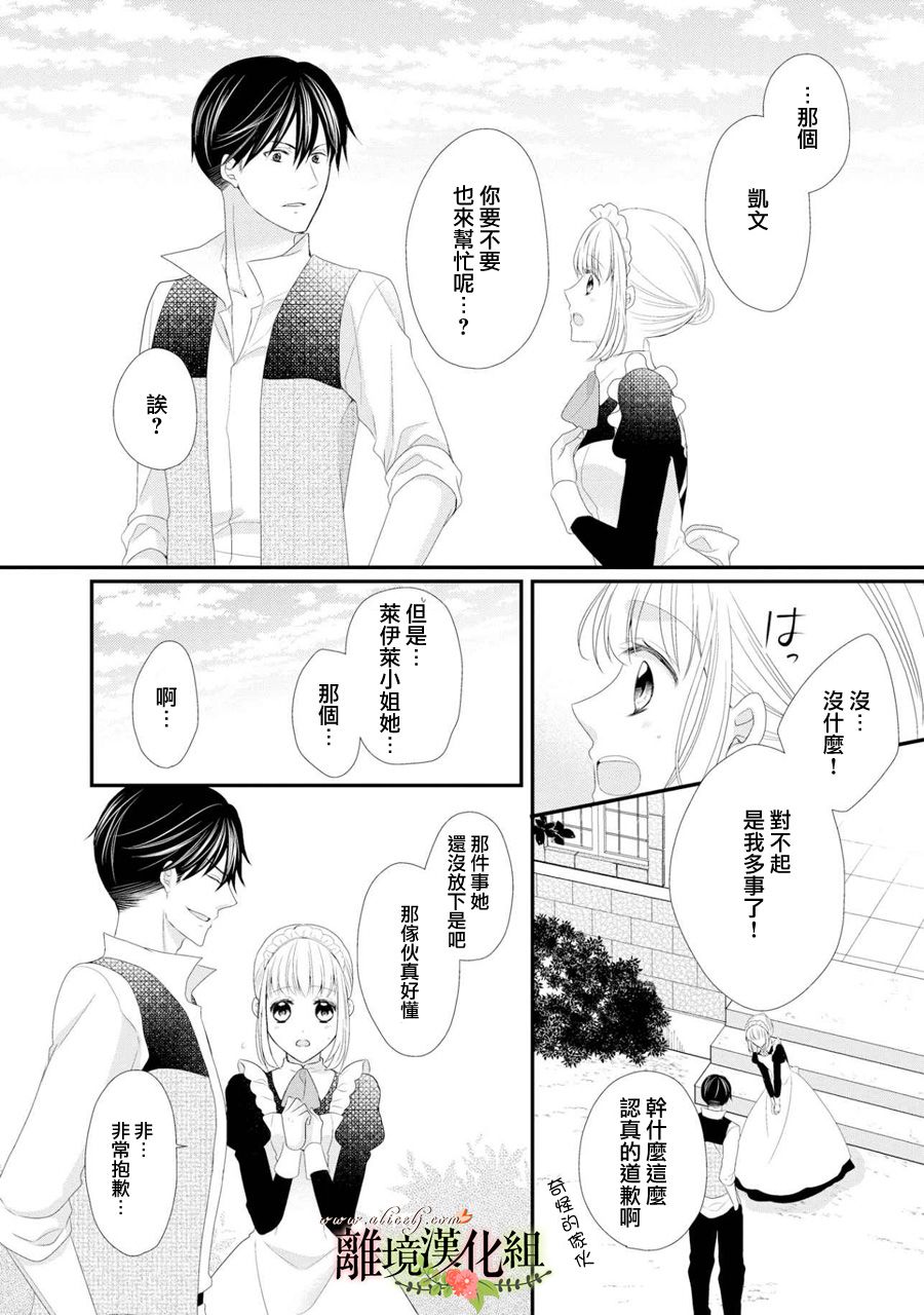 侯爵叔叔到了恋爱的年龄韩漫全集-第27话无删减无遮挡章节图片 