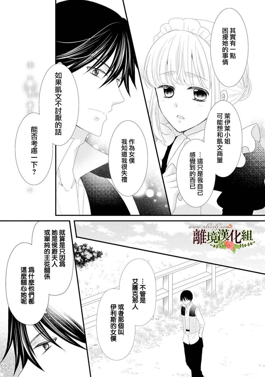 侯爵叔叔到了恋爱的年龄韩漫全集-第27话无删减无遮挡章节图片 