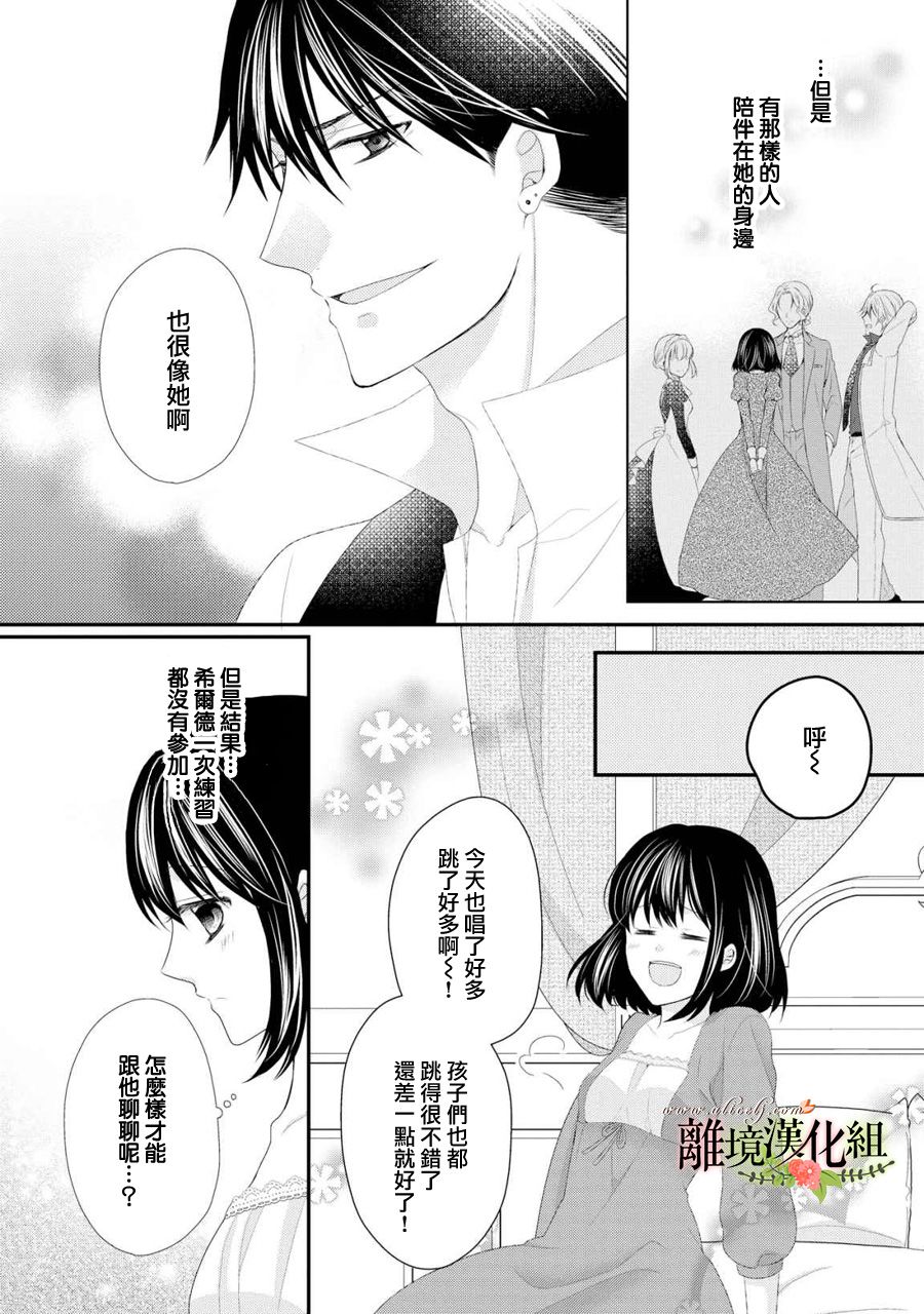 侯爵叔叔到了恋爱的年龄韩漫全集-第27话无删减无遮挡章节图片 