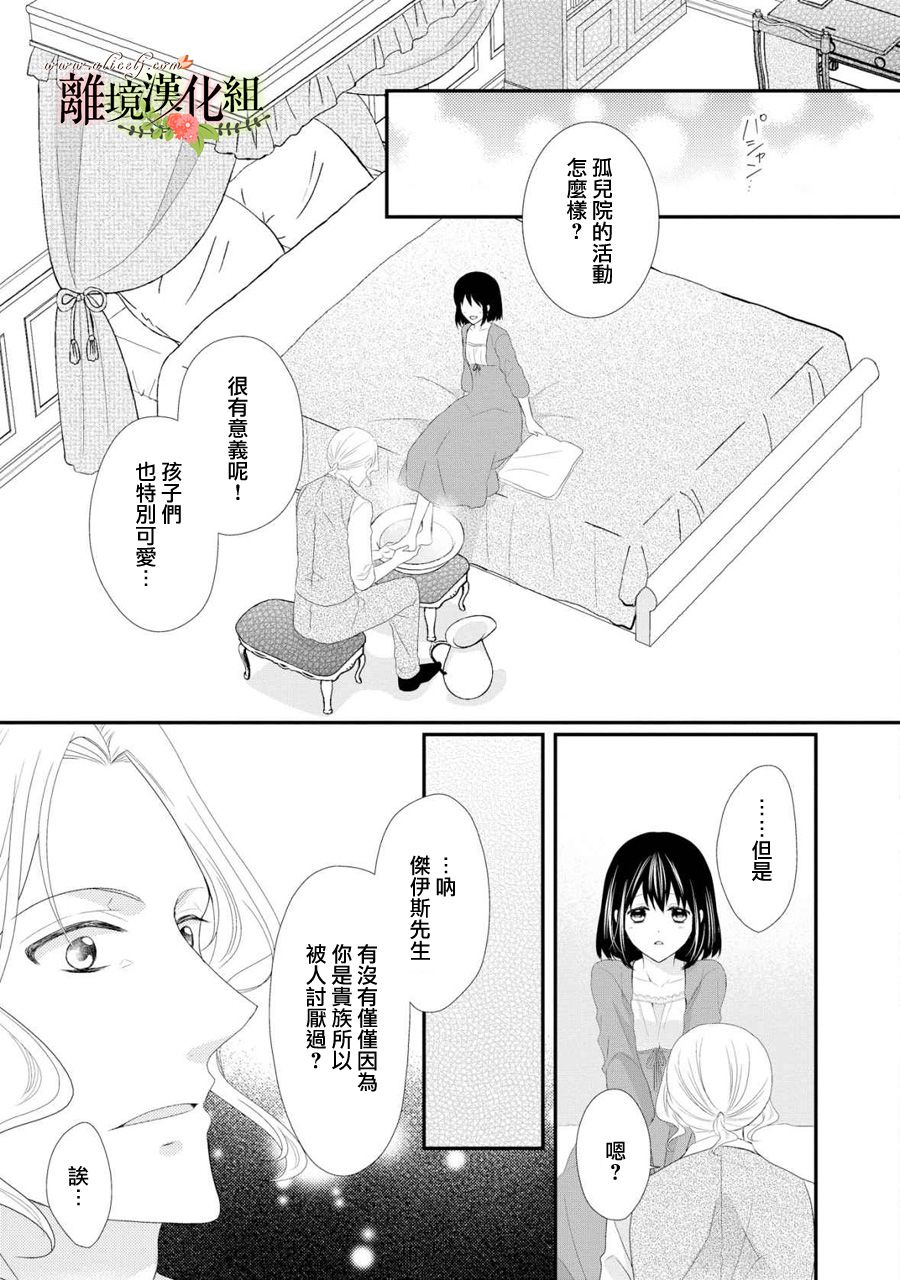 侯爵叔叔到了恋爱的年龄韩漫全集-第27话无删减无遮挡章节图片 
