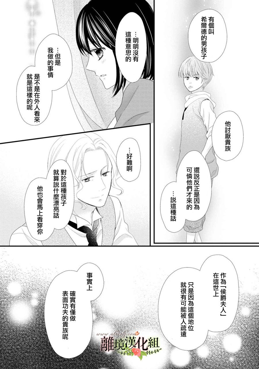 侯爵叔叔到了恋爱的年龄韩漫全集-第27话无删减无遮挡章节图片 