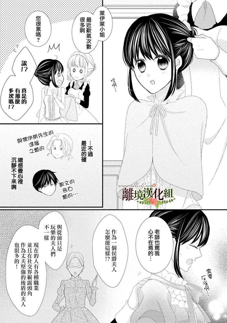 侯爵叔叔到了恋爱的年龄韩漫全集-第27话无删减无遮挡章节图片 