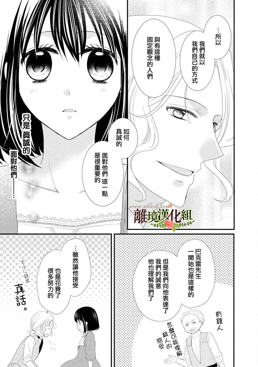 侯爵叔叔到了恋爱的年龄韩漫全集-第27话无删减无遮挡章节图片 