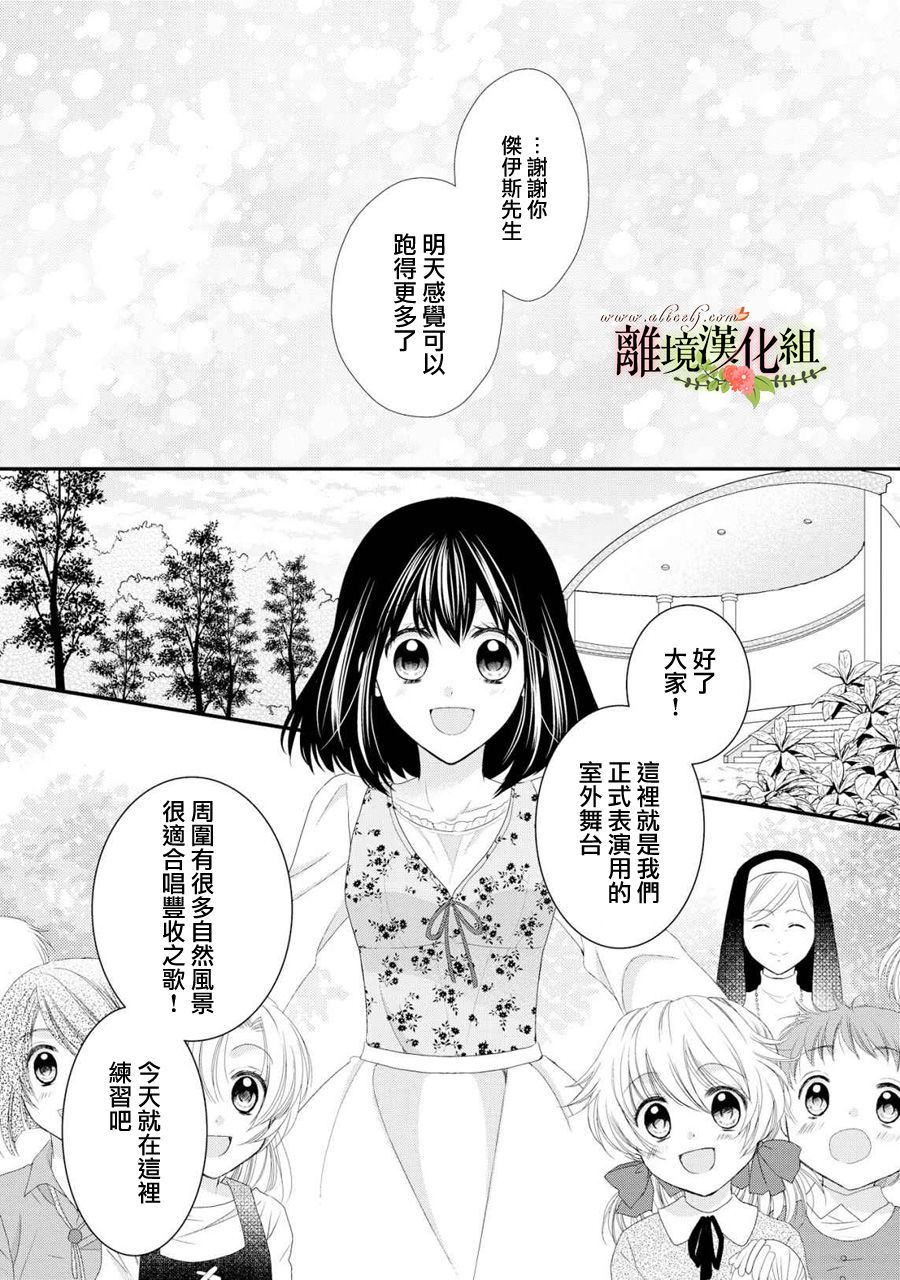 侯爵叔叔到了恋爱的年龄韩漫全集-第27话无删减无遮挡章节图片 