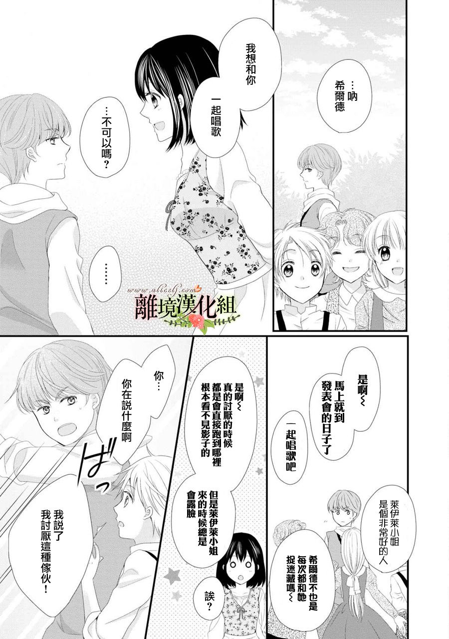 侯爵叔叔到了恋爱的年龄韩漫全集-第27话无删减无遮挡章节图片 