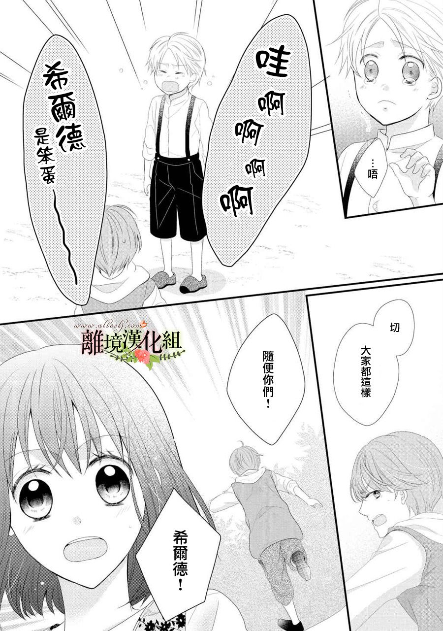侯爵叔叔到了恋爱的年龄韩漫全集-第27话无删减无遮挡章节图片 