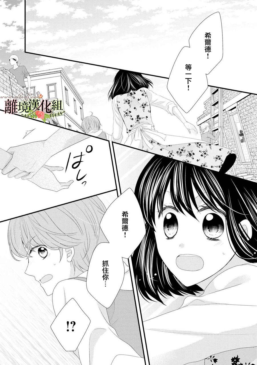 侯爵叔叔到了恋爱的年龄韩漫全集-第27话无删减无遮挡章节图片 