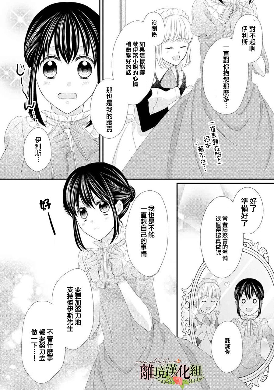 侯爵叔叔到了恋爱的年龄韩漫全集-第27话无删减无遮挡章节图片 
