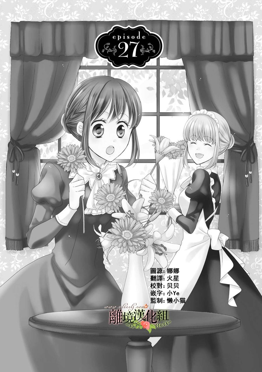 侯爵叔叔到了恋爱的年龄韩漫全集-第27话无删减无遮挡章节图片 
